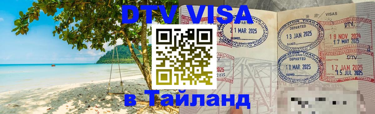 Сколько стоит DTV виза — актуальные цены, оформление даже без документов - 05.10.2025 